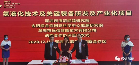 龙8国际储能与合肥综合性国家科学中心能源研究院、深圳清洁能源研究院签署氢液化技术及关键装备研发及产业化项目合作协议