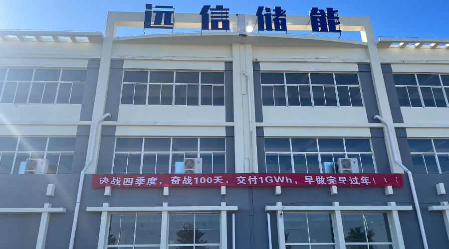 决战四季度，奋战100天，全面冲刺四季度新增1GWh