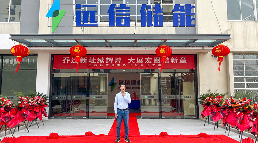 乔迁大吉，再启新程 | 江苏龙8国际储能办公楼喜迁新址