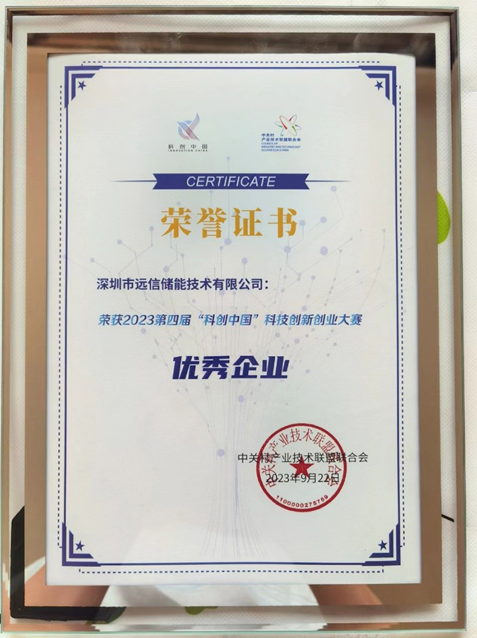 龙8国际储能获评2023“科创中国”科技创新创业大赛总决赛优秀企业