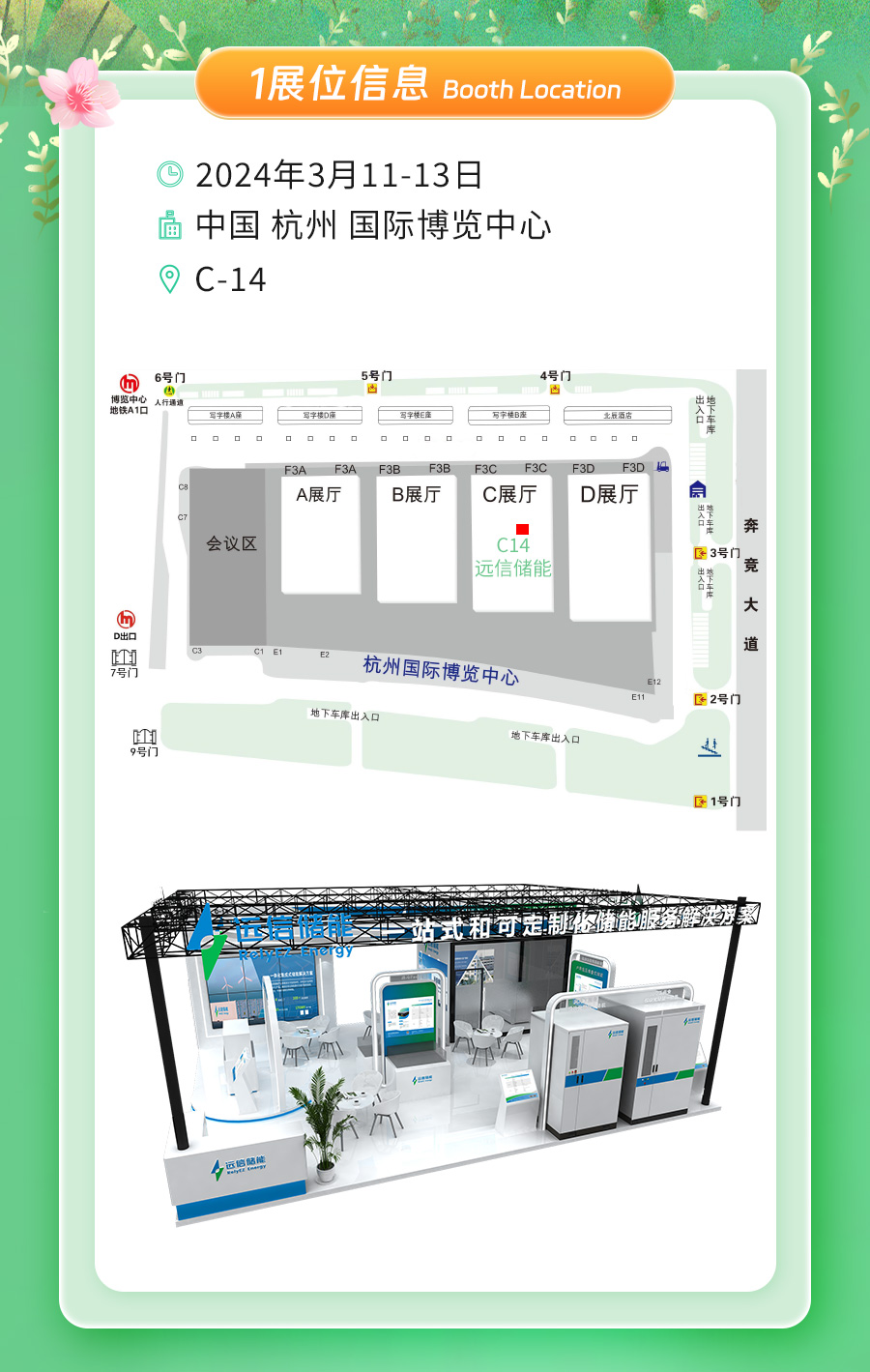 展会预告 |龙8国际储能与您相约CEIS2024杭州国际储能展