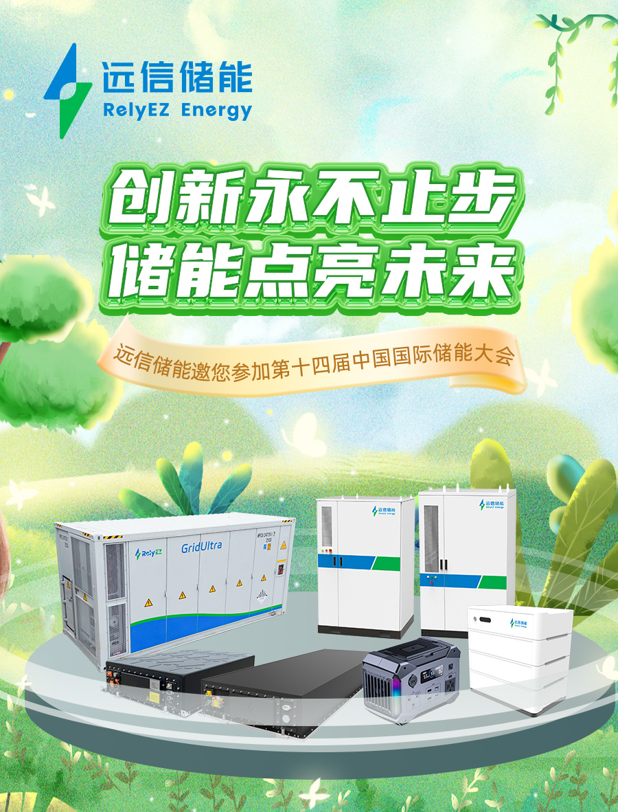 展会预告 |龙8国际储能与您相约CEIS2024杭州国际储能展