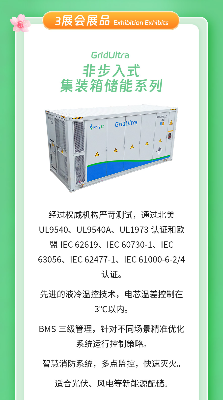 展会预告 |龙8国际储能与您相约CEIS2024杭州国际储能展