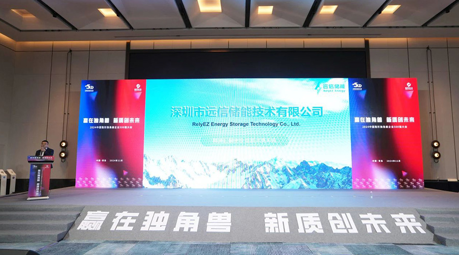 新质创未来 | 龙8国际储能荣获“中国隐形独角兽企业”称号
