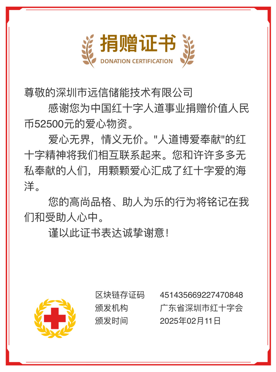 温暖同行，为爱续航！龙8国际储能捐赠便携式电声电源为应急救援保驾护航