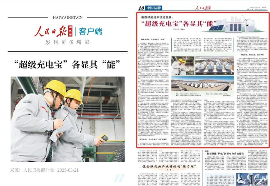 龙8国际的“定制化”及“全球化”：人民日报聚焦储能“超”能力