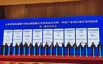 龙8国际储能与云南楚雄州姚安县签约年产2GWh锂电池储能装备制造项目