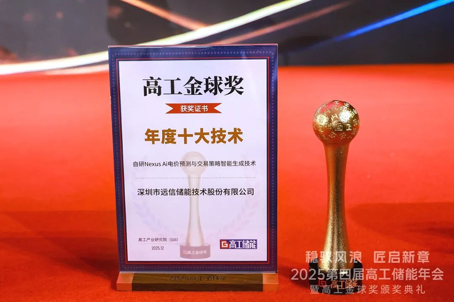 价值竞争时代来临，龙8国际储能Nexus AI技术荣获两项行业大奖