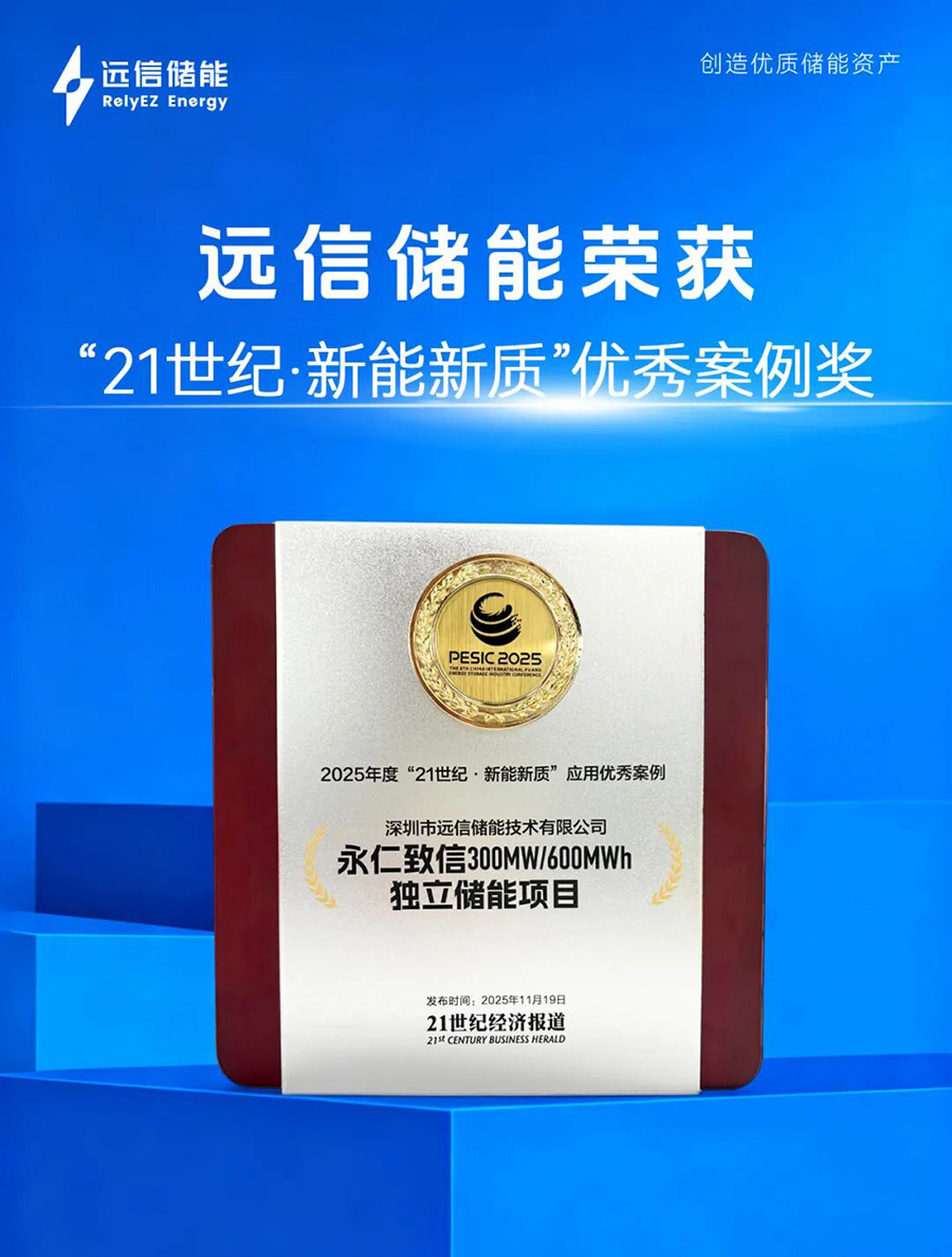 智慧赋能，定义未来：龙8国际储能荣膺21世纪“新能新质”优秀案例奖